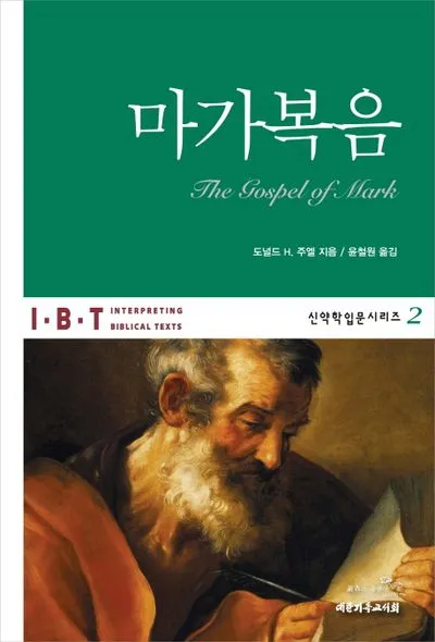 마가복음 11장 22절 24절 하나님의 믿음_4