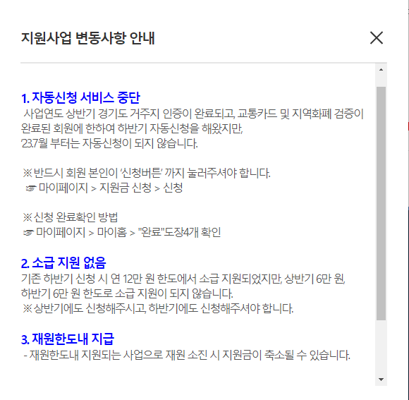 경기도 청소년 교통비 지원 사업