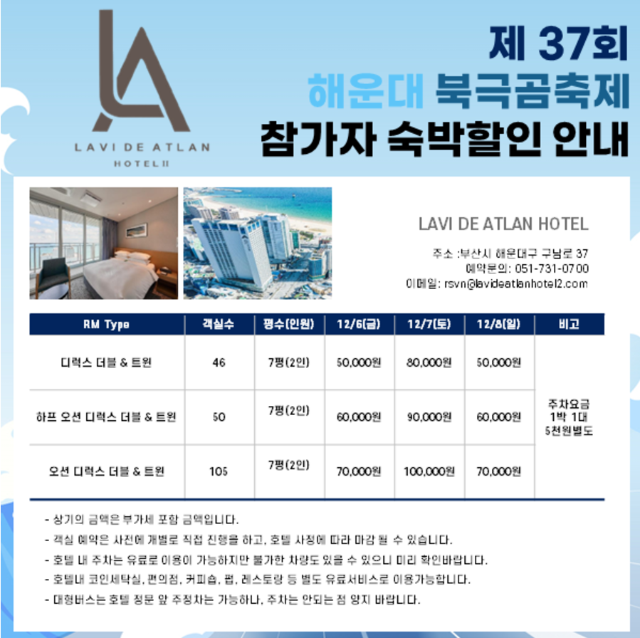 부산 제37회 해운대 북극곰축제