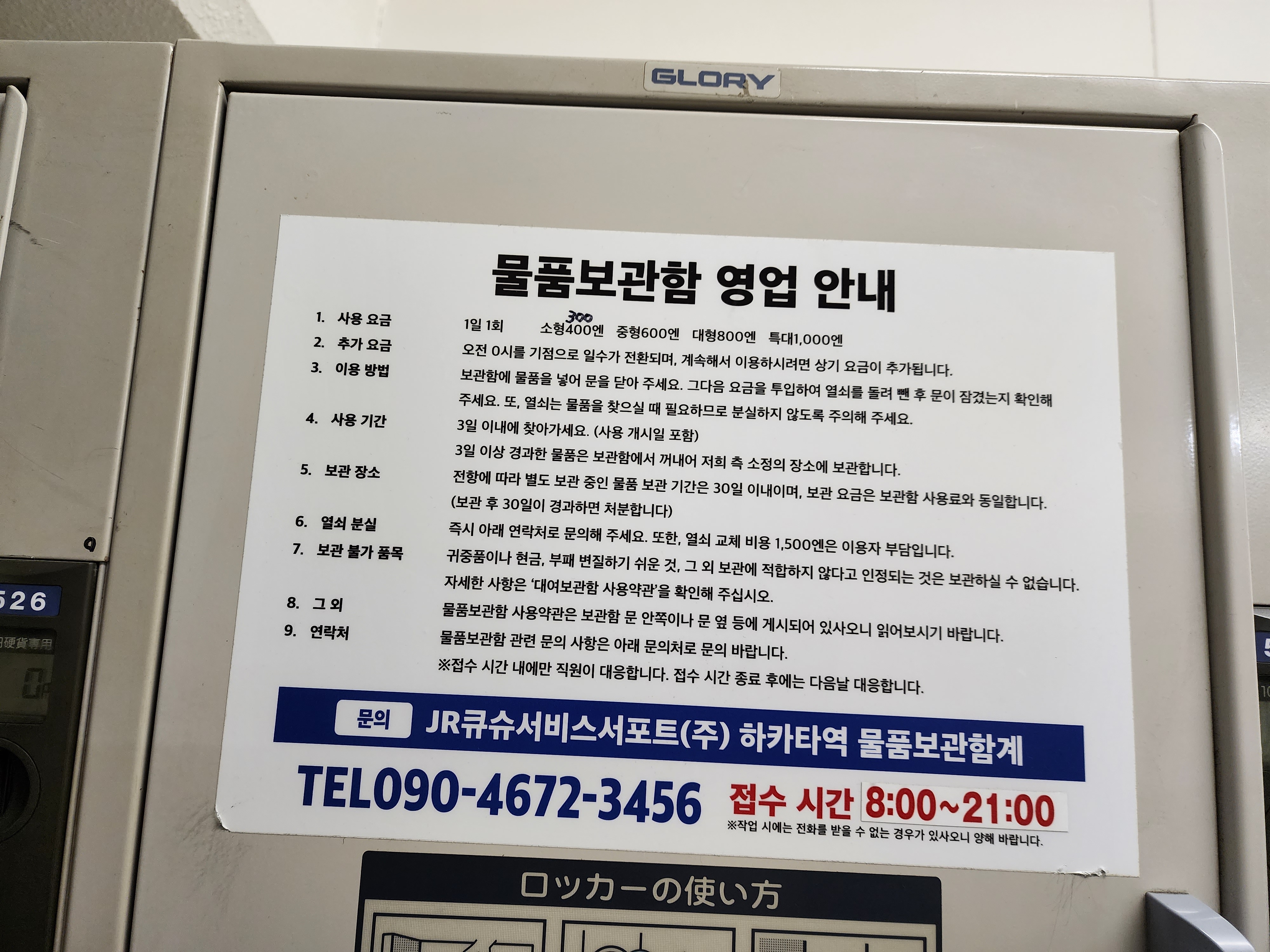 코인락커 안내