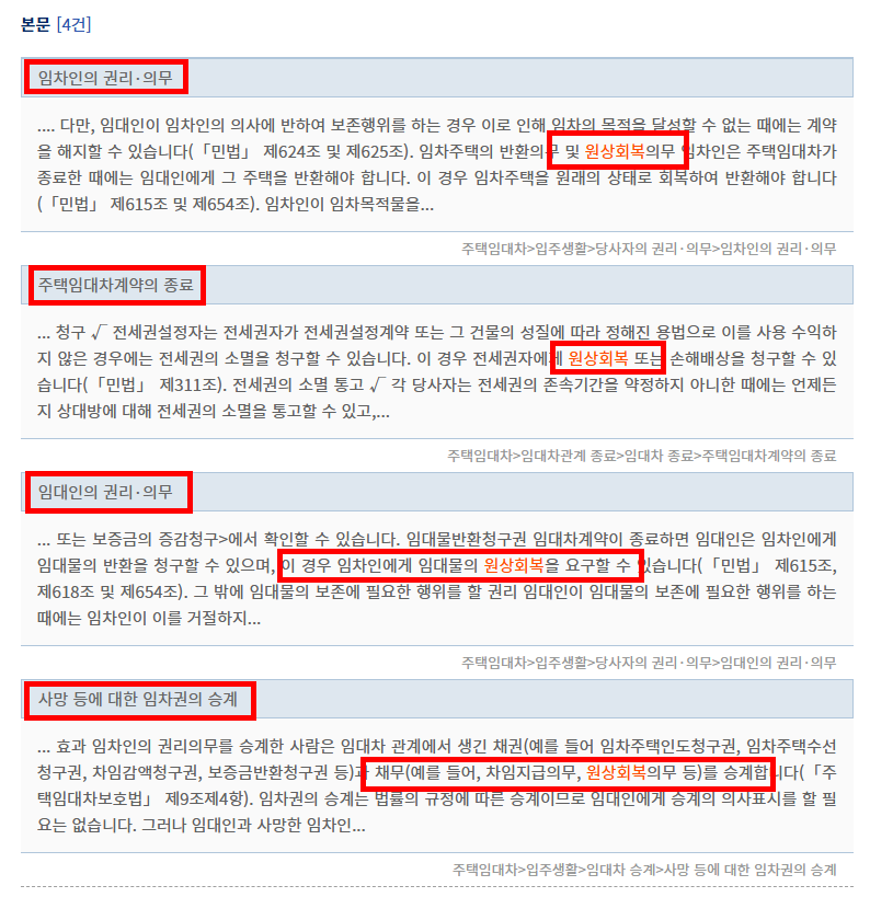 상가 원상회복