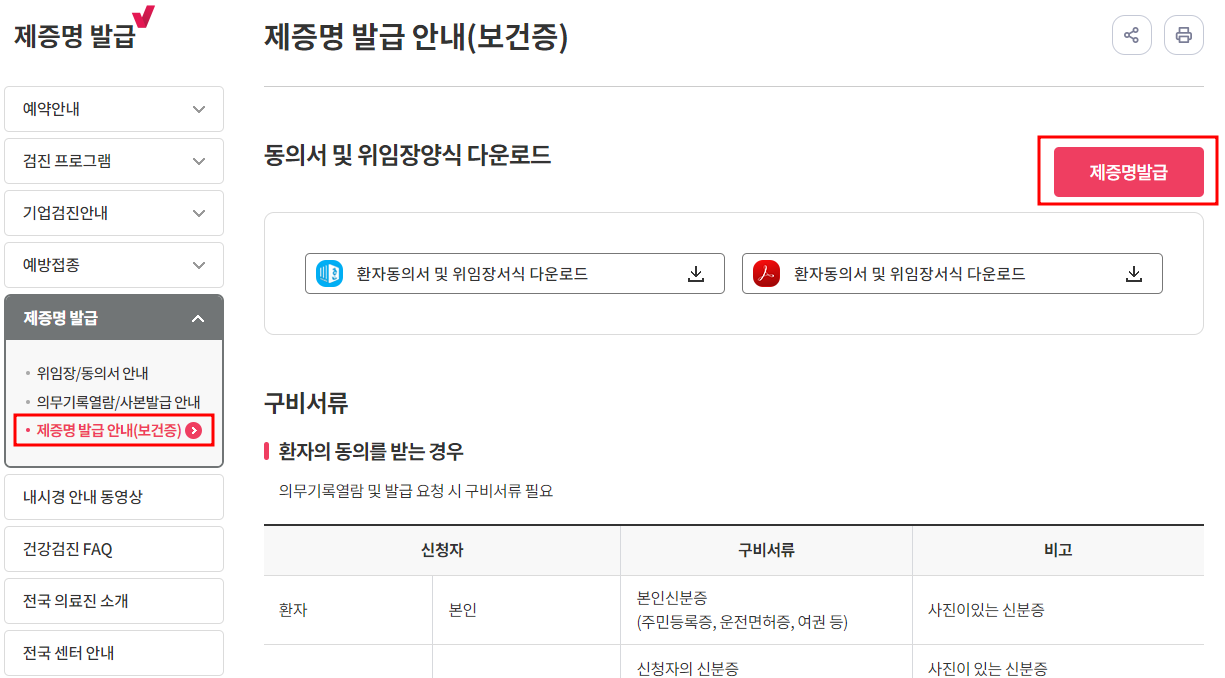 보건증 인터넷 발급