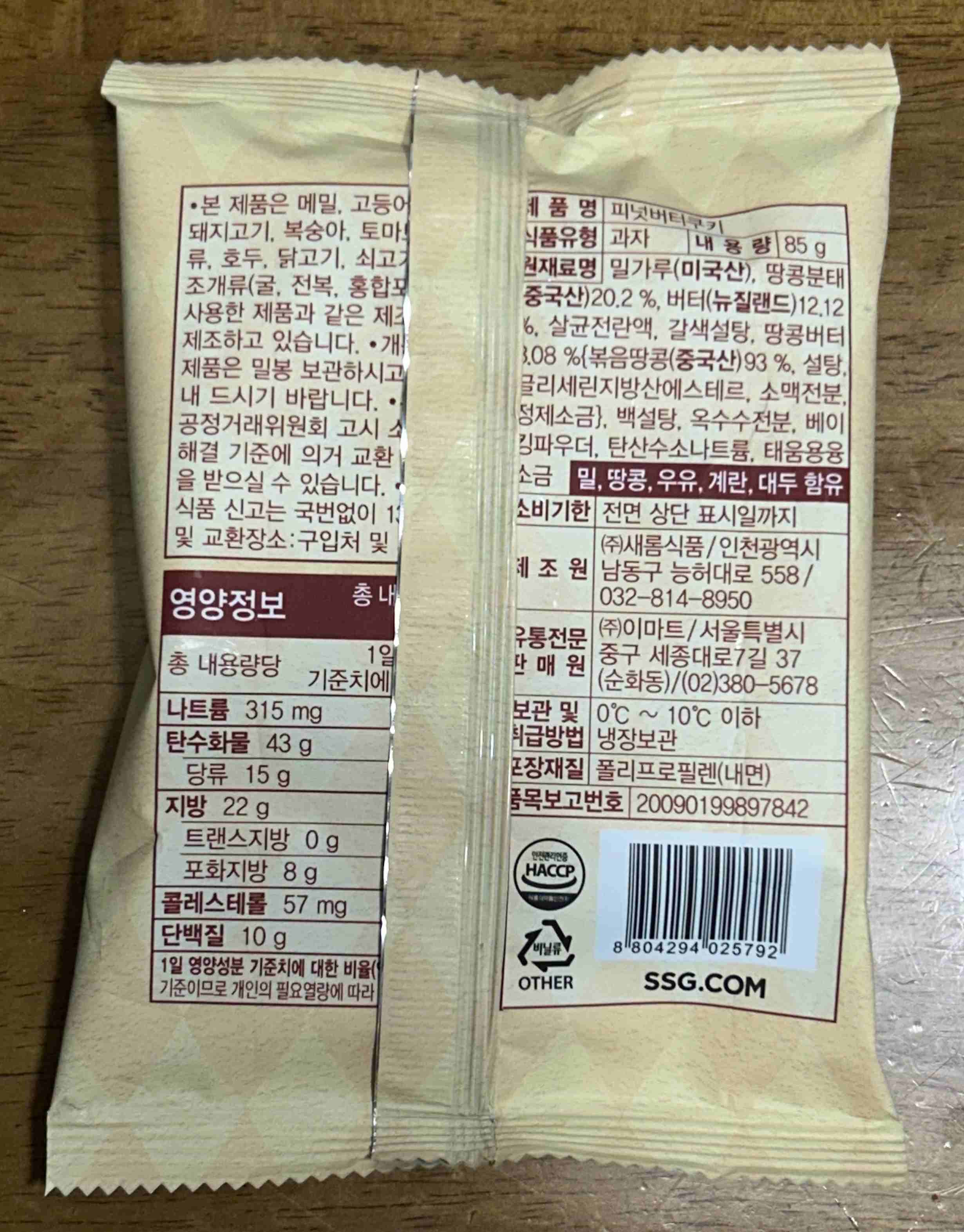 칼로리, 영양정보