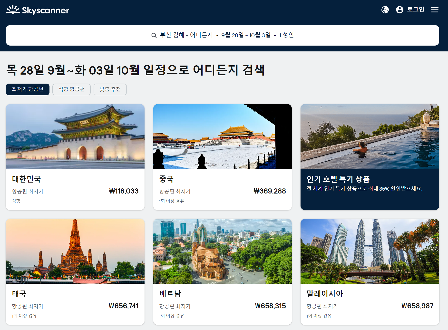 땡처리 항공권