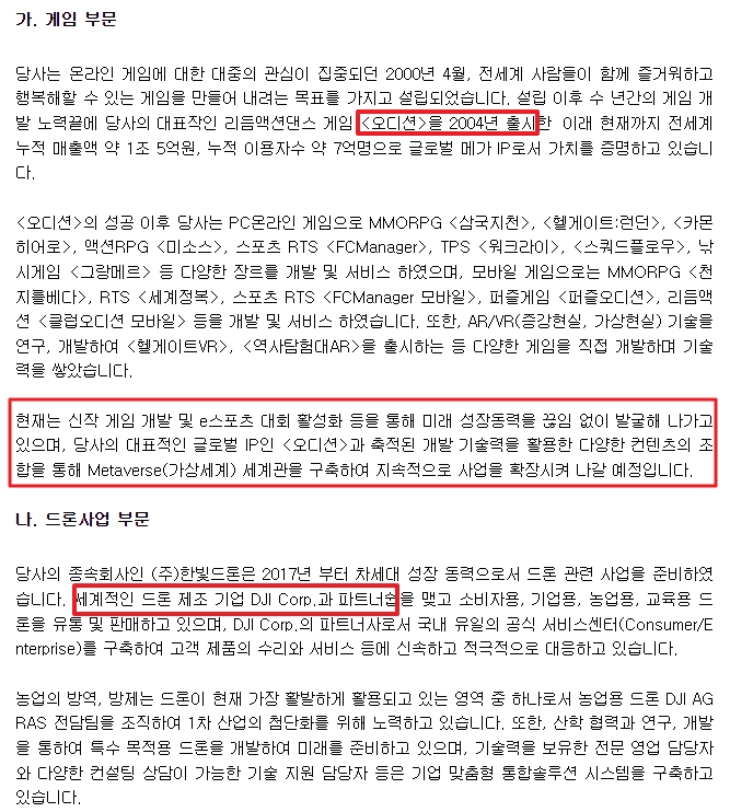 티쓰리엔터테인먼트 사업소개
게임 부문과 드론 부문으로 나뉜다.
