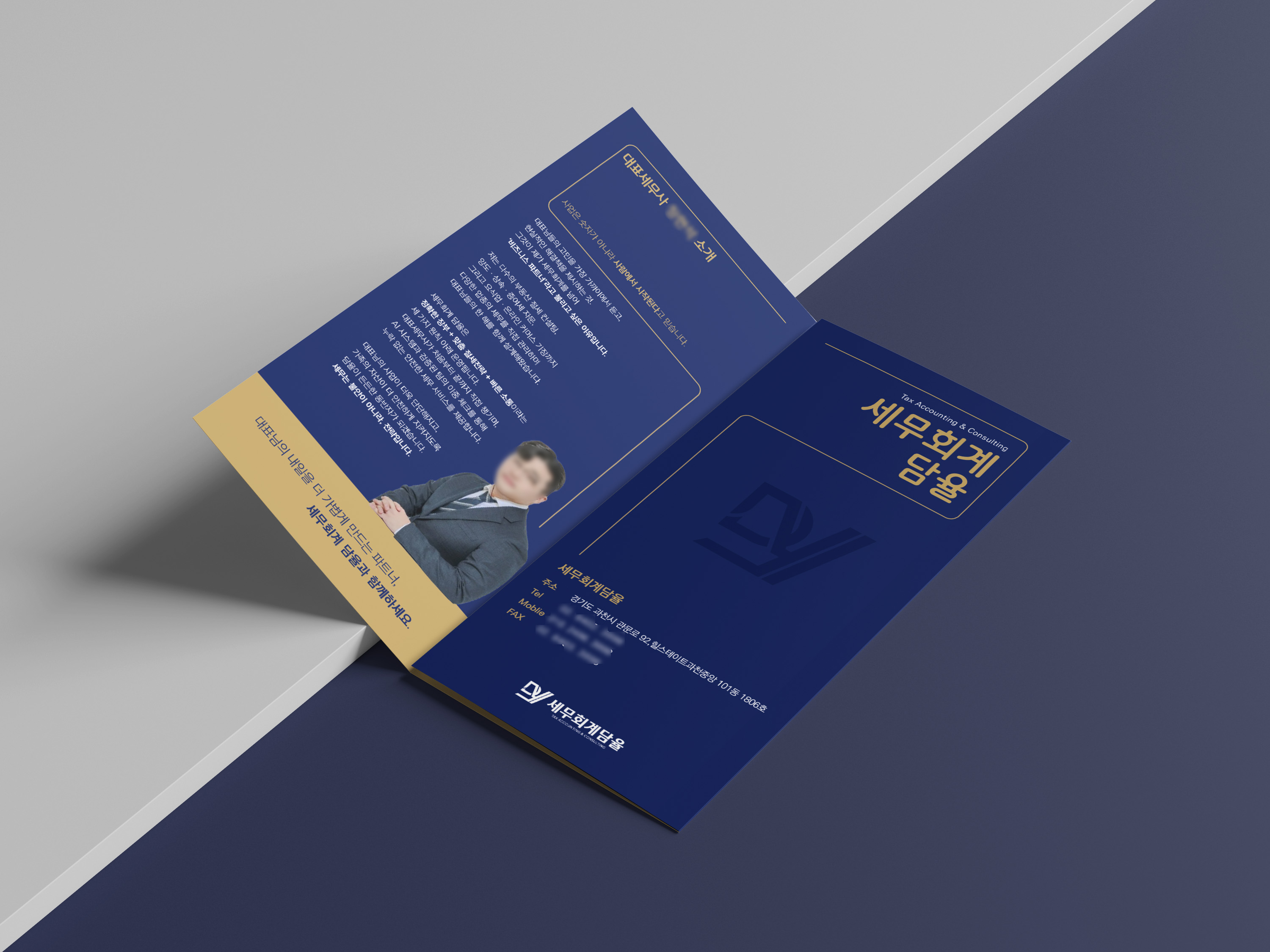 세무사 사무소 리플렛 디자인