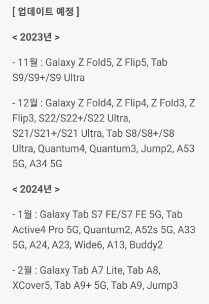 삼성의 최신 One UI 6 업데이트 일정
