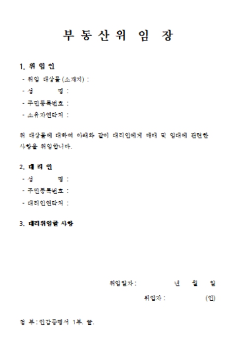 위임장 양식