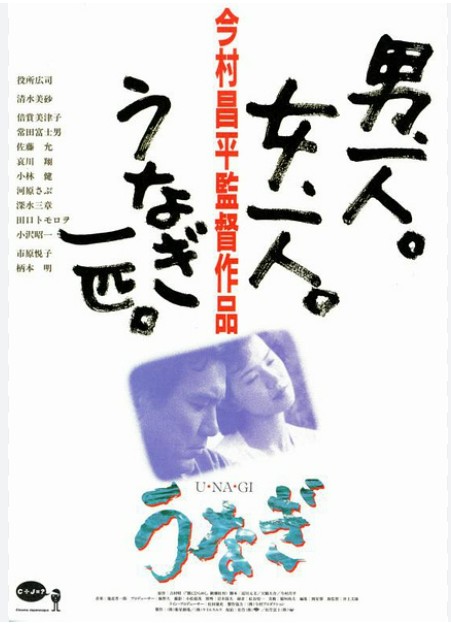 영화 <The Eel> 속 인간 재생, 사회적 맥락, 독립영화의 가능성