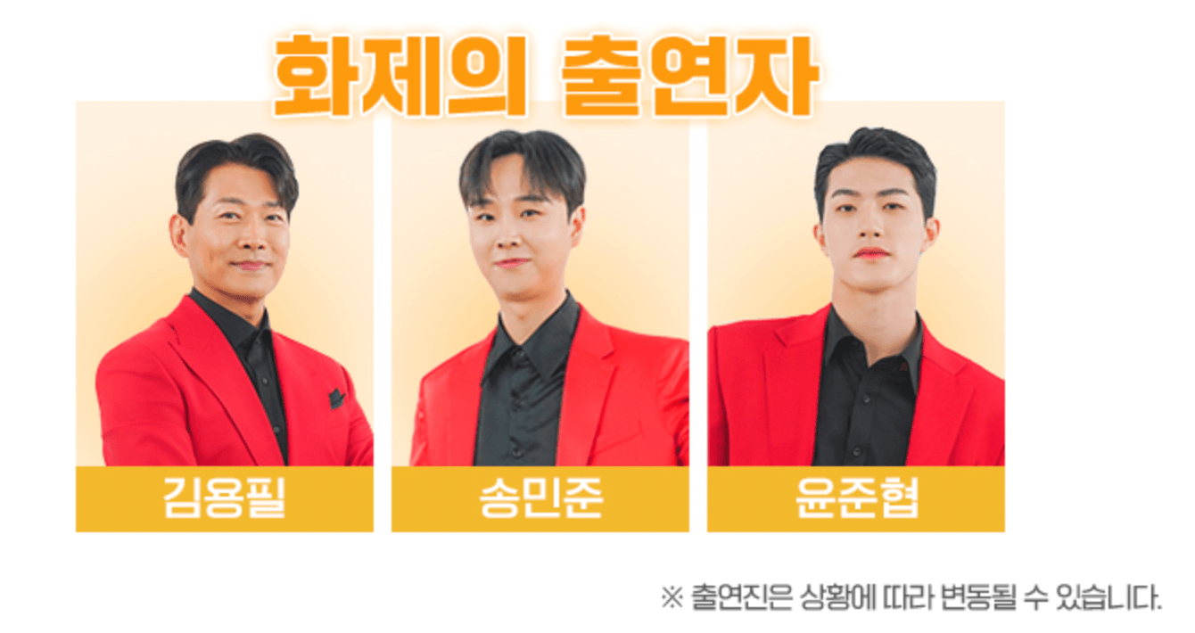미스터 트롯2 화제의 인물
