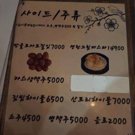 목록주점 키맨 메뉴판