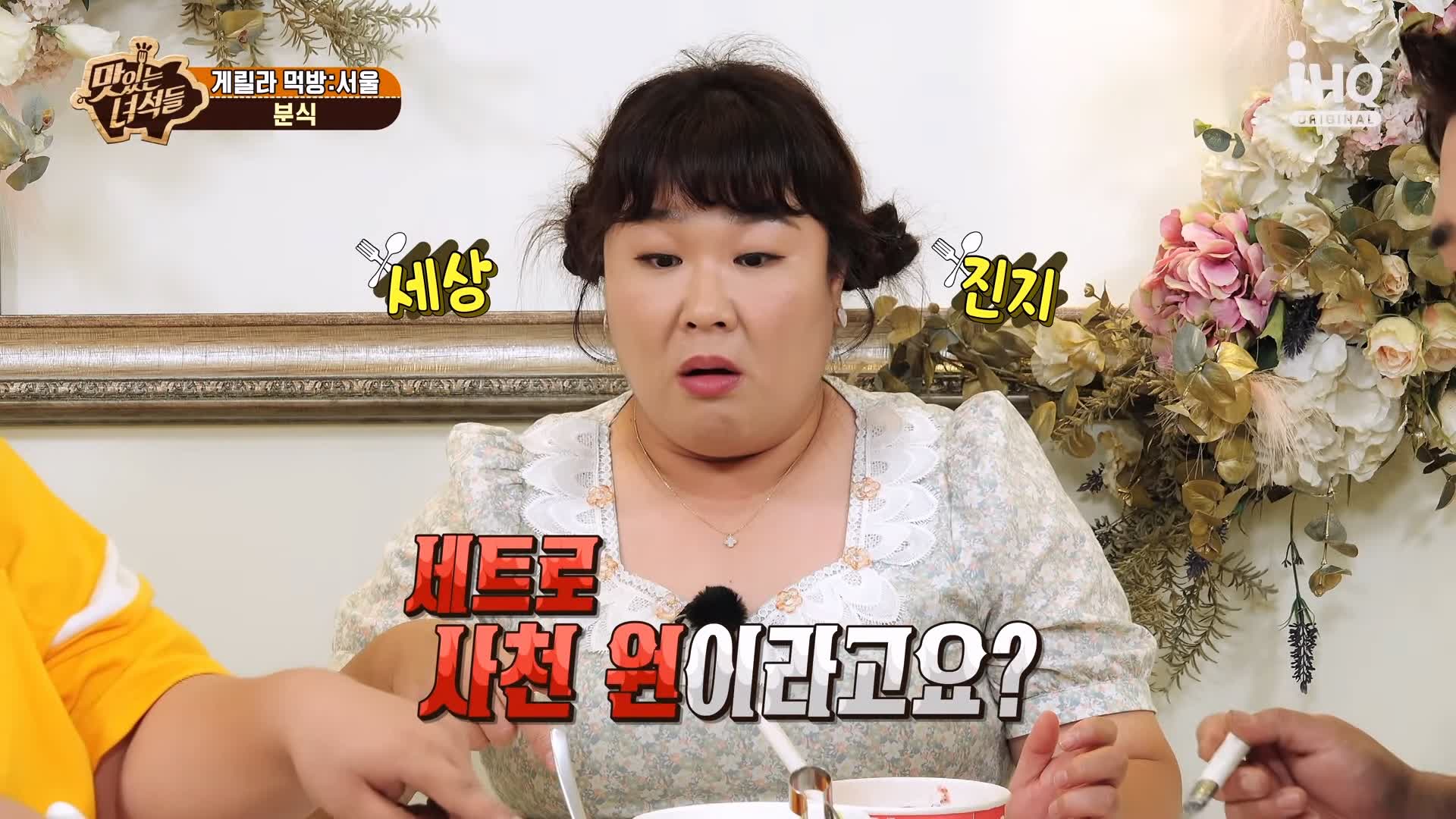 맛있는녀석들 제393회 떡볶이, 딸기 빙수, 모둠튀김, 어묵우동 맛있는 떡볶이집 시청자들이 추천한 성북구 가성비 분식 먹방 특집 성북구 길음역 맛집 추천 소개