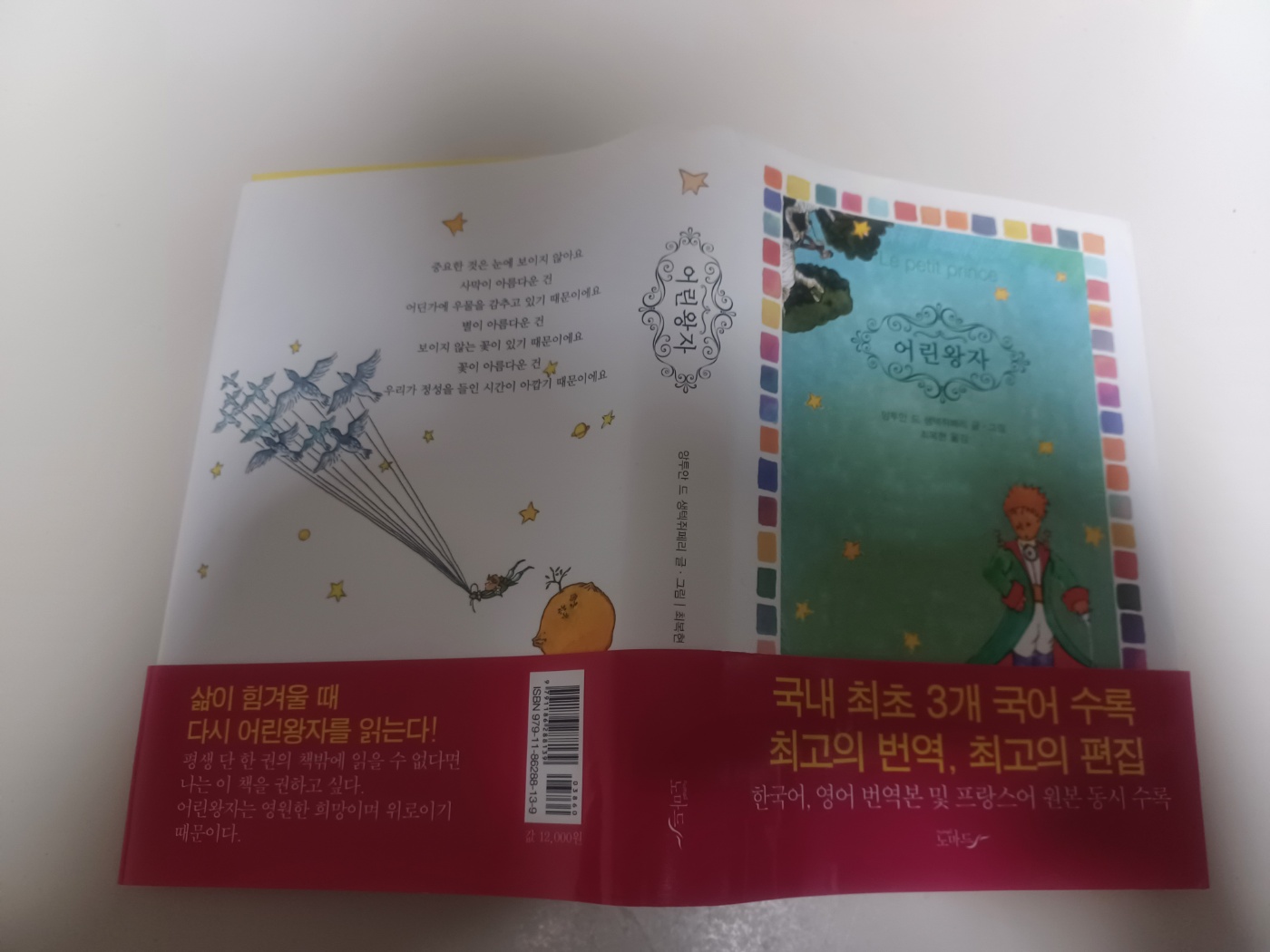 어린왕자