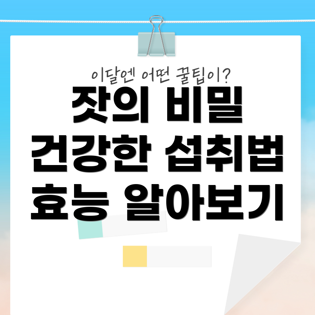 잣 효능