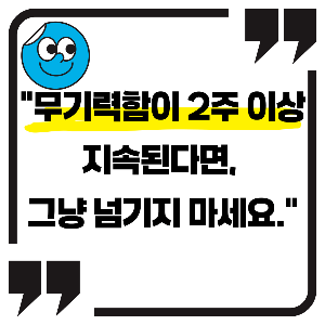 우울증 초기증상