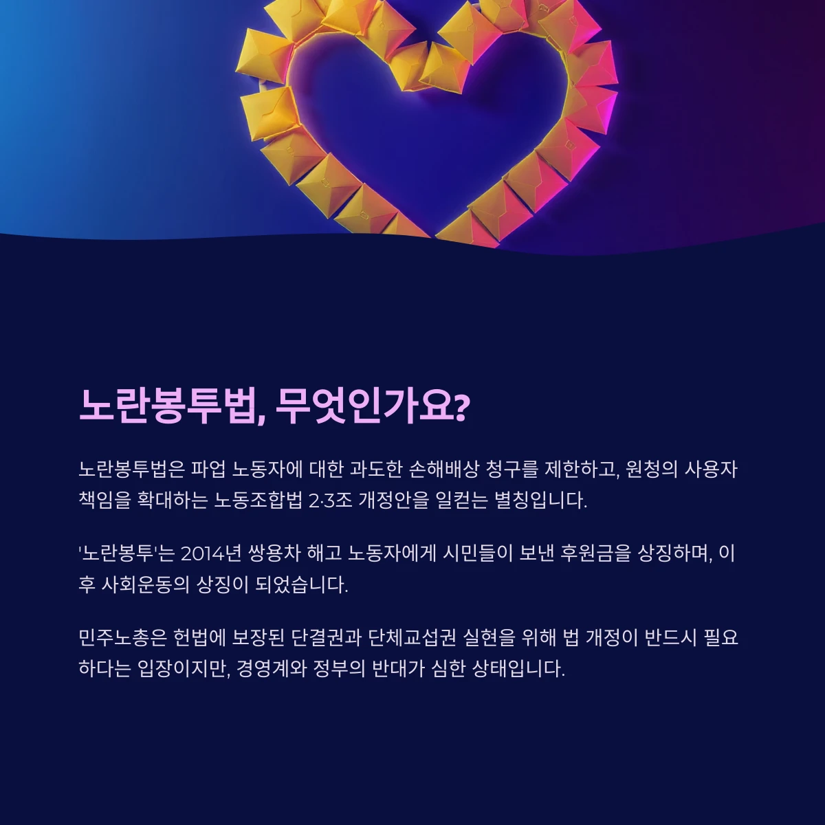 노란봉투법이란 무엇인가 노동기본권 입법 쟁점