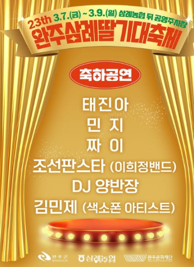 초대가수