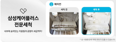 삼성에어컨청소
