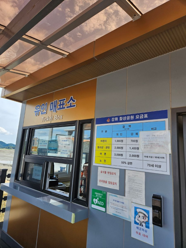 함상공원 매표소