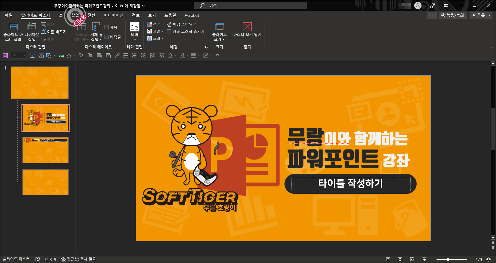 파워포인트 강좌 예시 이미지