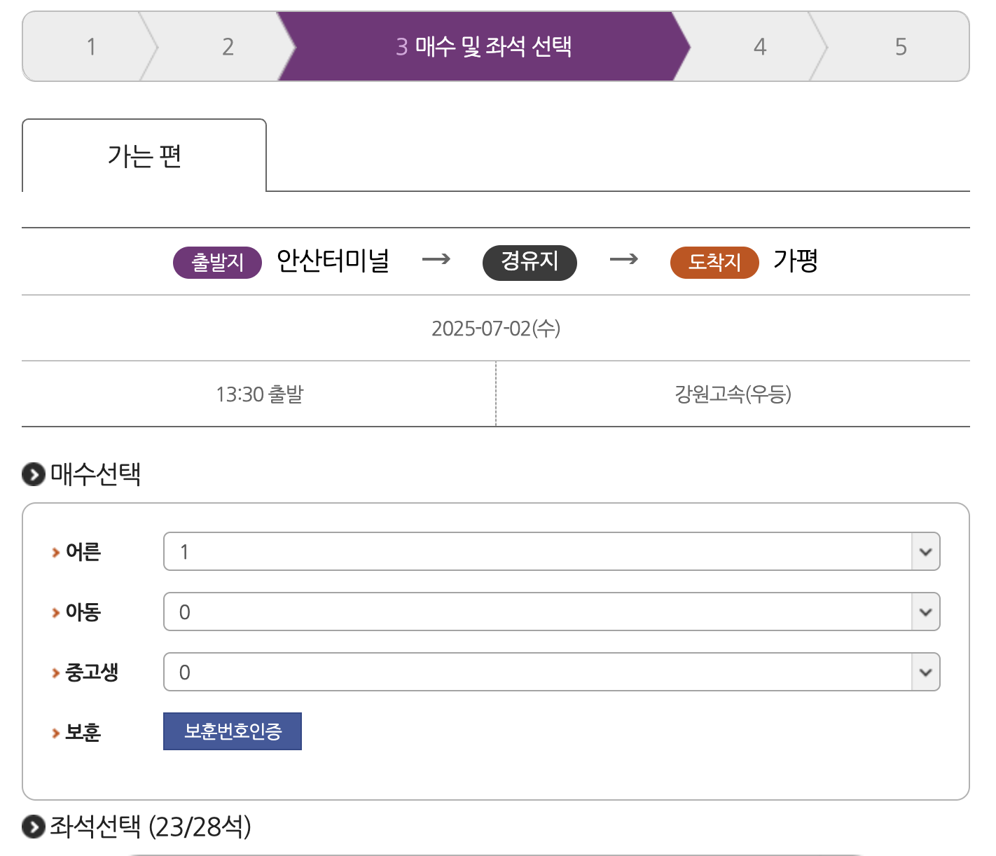 안산버스터미널 예매 화면