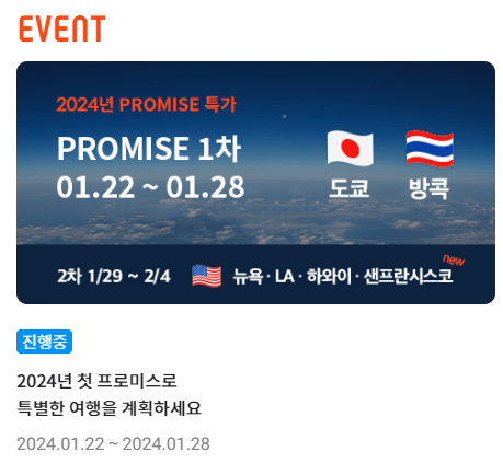 에어프레미아프로미스