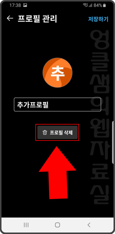 쿠팡플레이 프로필 삭제