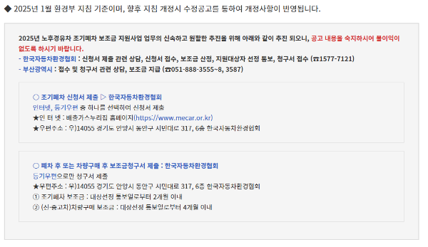 부산 경유차 조기 폐차 지원금 총정리