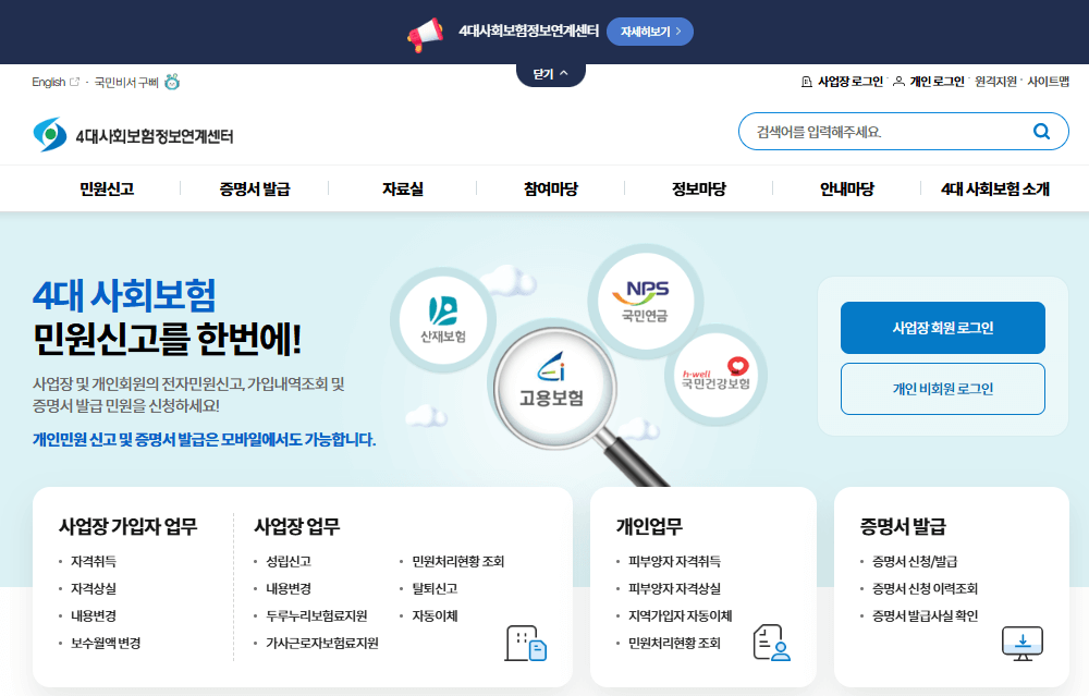 4대보험 가입확인서 발급
