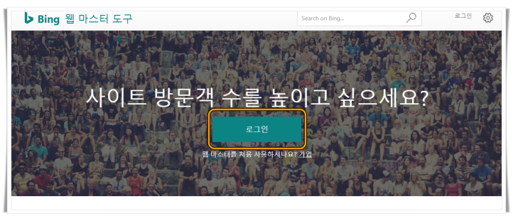 ing 웹마스터 도구 로그인