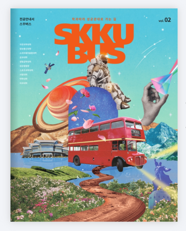 성균관대-전공가이드-표지