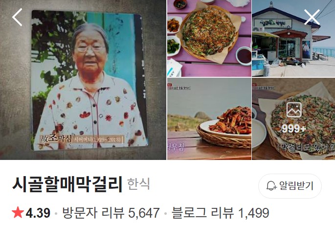 남해 시골할매막걸리 네이버 플레이스