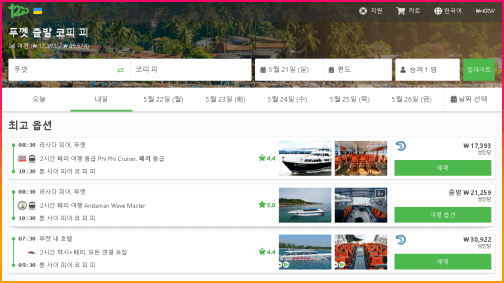 온라인_예약_12Go.asia_웹사이트