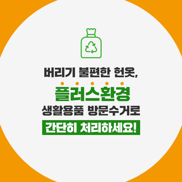 헌옷 방문수거업체 가격 비교 (헌옷 가격)