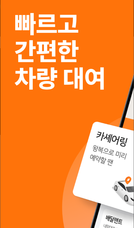 투루카, 피플카, 실시간 카셰어링, 렌트카 대여 플랫폼, 10분 단위로 필요한 만큼 렌트카 대여하기!