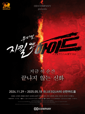 지킬앤하이드