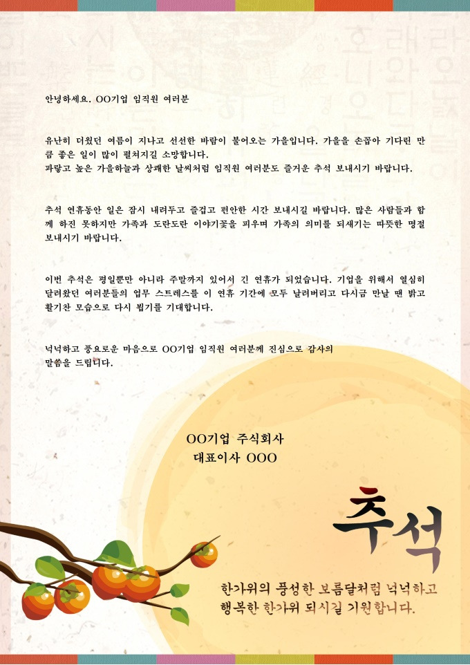추석인사 예시