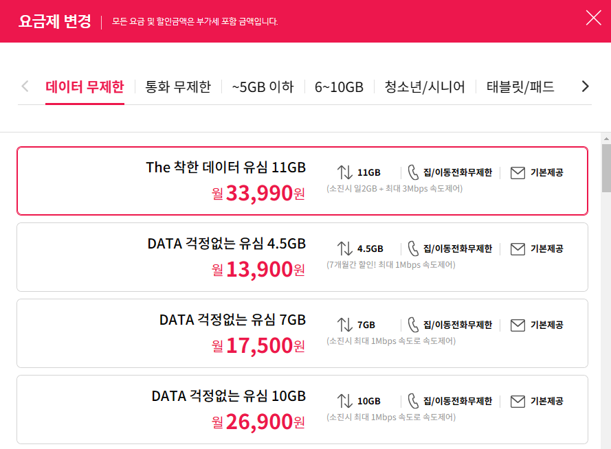 알뜰폰 요금제 비교 전체보기