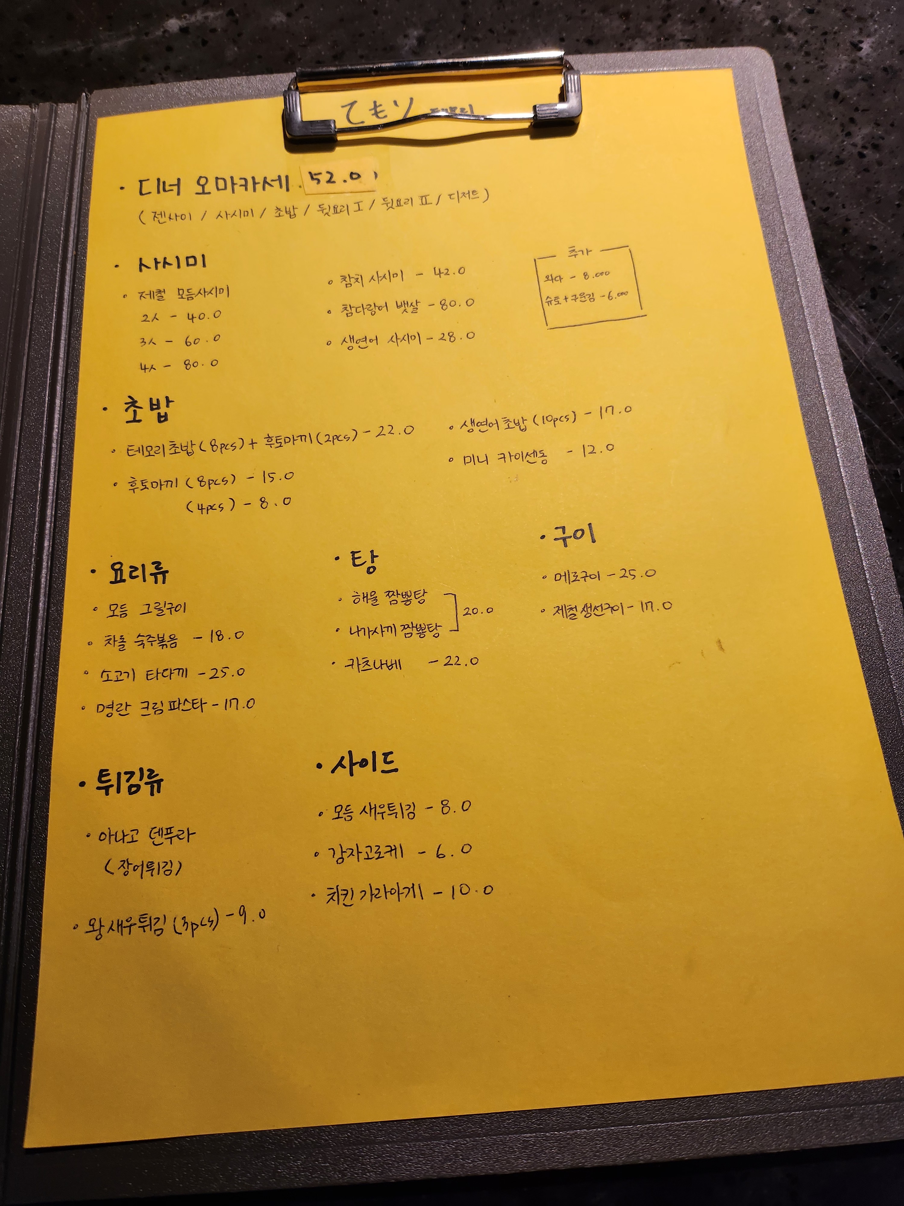 개금 테모리 메뉴