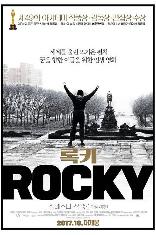스포츠 영화 록키 관련 포스터