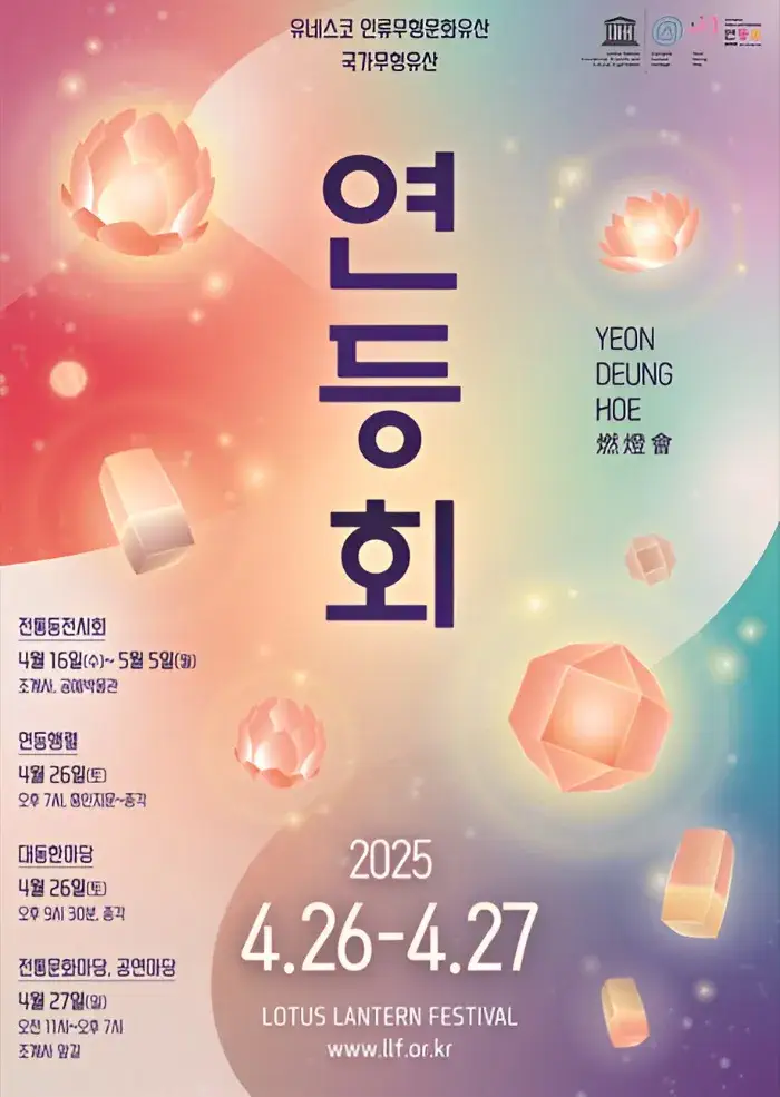 2025 연등축제 완벽 가이드