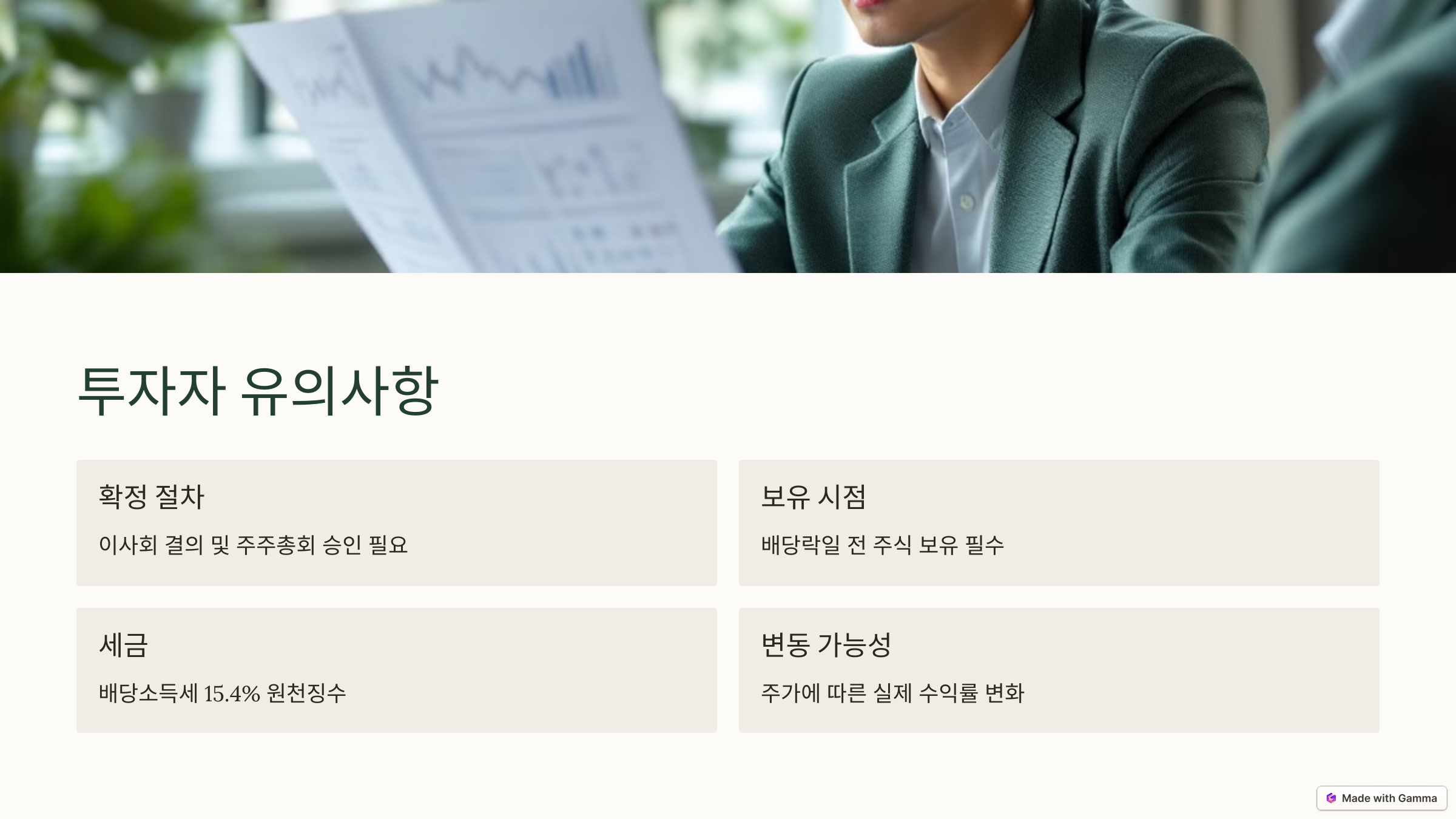 LG씨엔에스 배당금