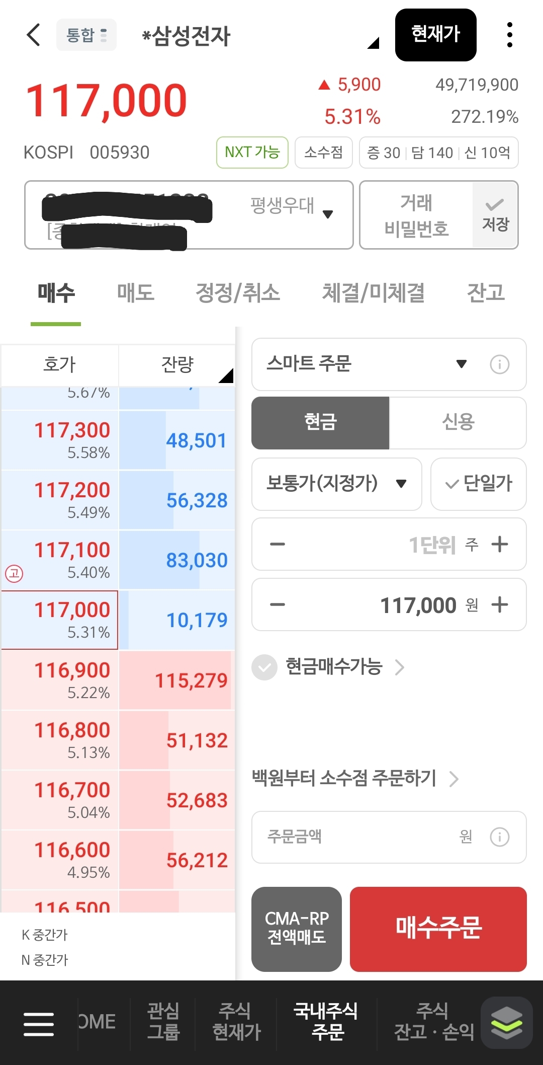 나무(NH투자증권) 어플 호가창