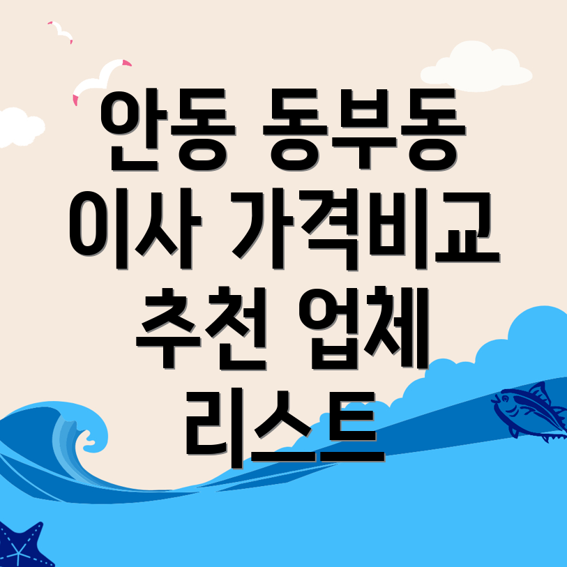 안동시 원룸 이사