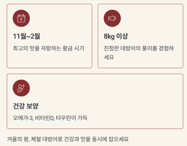 제철 대방어