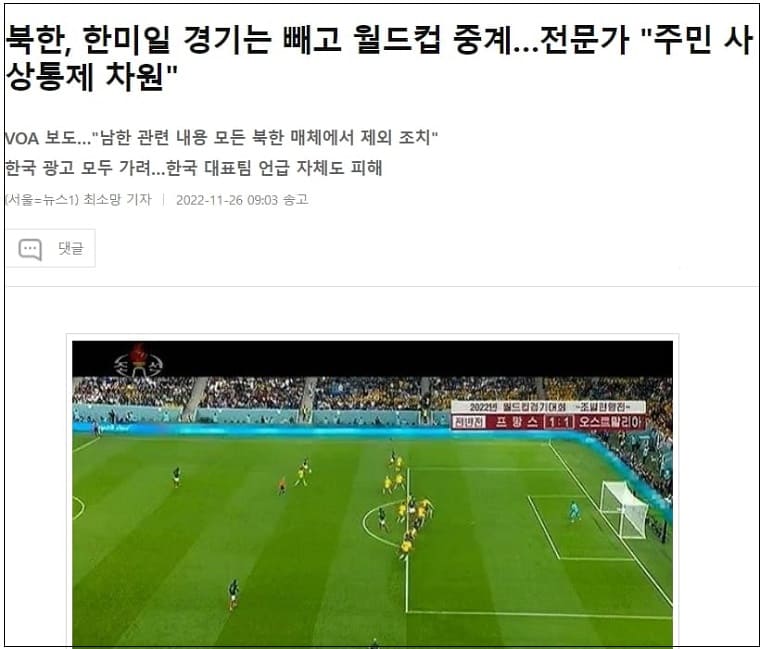 이런! 지상파 3사, 북한 중계권 양도...막상 한미일 경기는 중계 안해