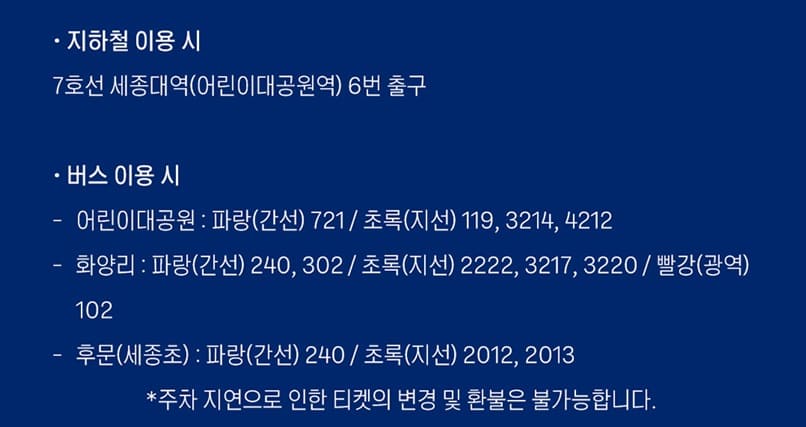 세종대학교 대양홀 노선