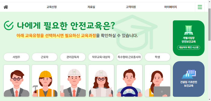 안전교육
