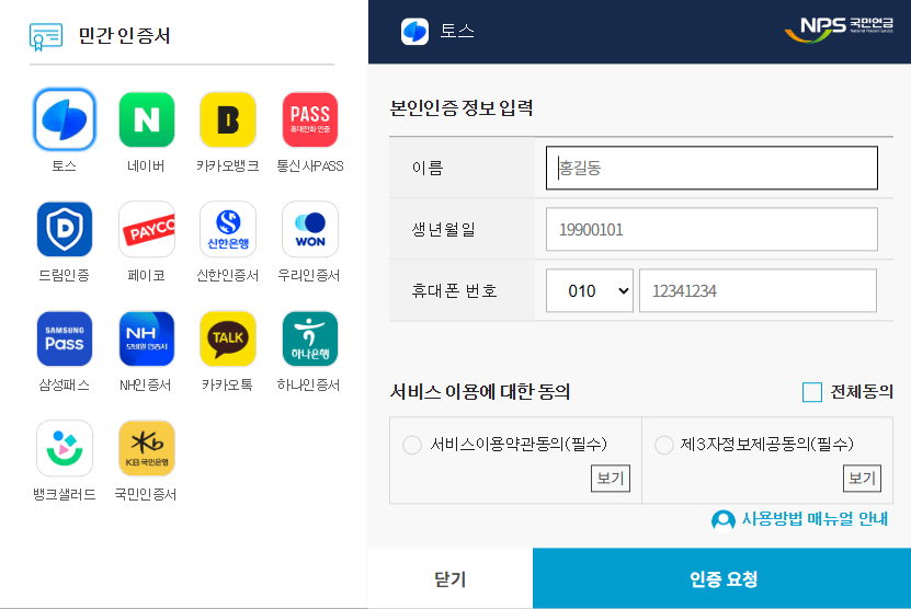 국민연금공단-간편인증