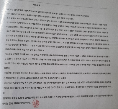 위 사진은 김원일의 소설 『어둠의 혼』을 읽고 작성한 독후감 원문을 촬영한 이미지이다. 작품 속 인물 &lsquo;감해&rsquo;의 삶과 아버지의 죽음을 중심으로, 가난과 폭력, 상실 속에서 성장하는 한 인간의 내면을 학생의 언어로 성실하게 정리한 글이며, 줄거리 요약을 넘어 삶과 책임에 대한 사유가 담겨 있다.